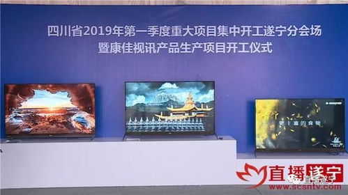 康佳產(chǎn)業(yè)園動工 建設西南地區(qū)視訊產(chǎn)品生產(chǎn)基地